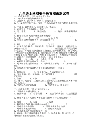 学校安全教育考试试卷34134