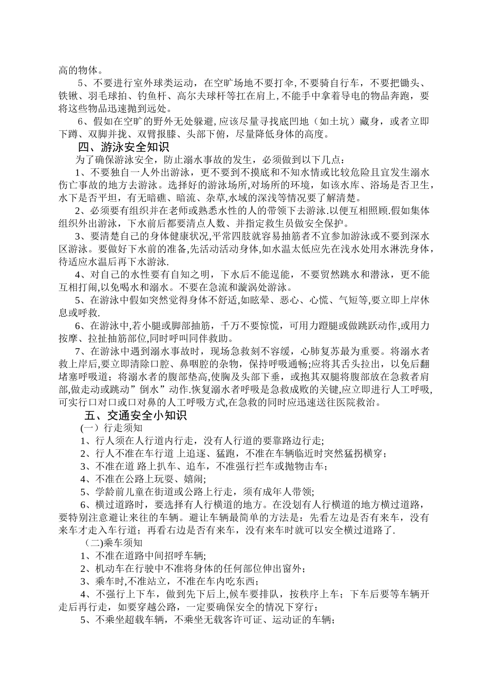 学校安全知识宣传资料_第2页