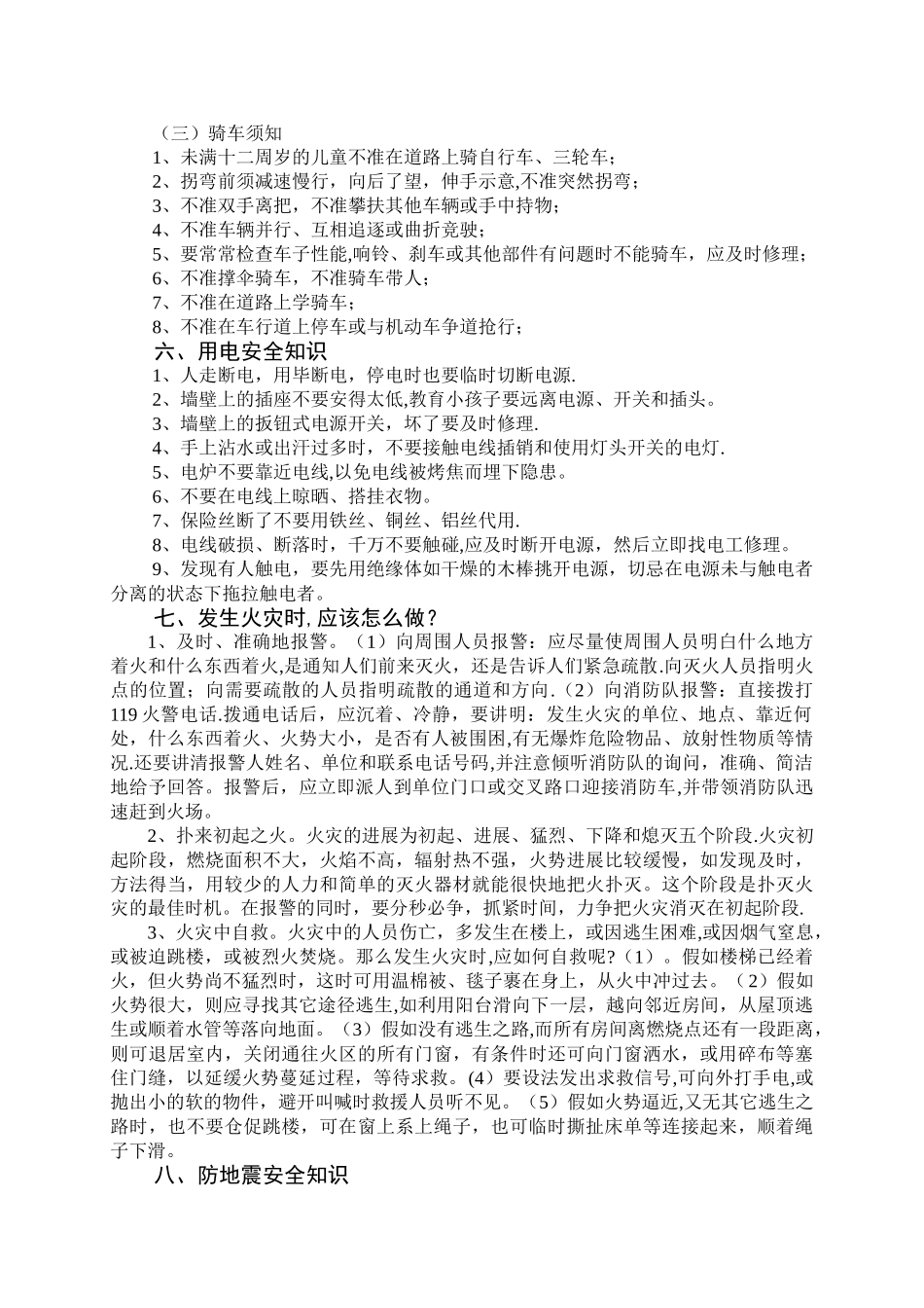 学校安全知识宣传资料_第3页