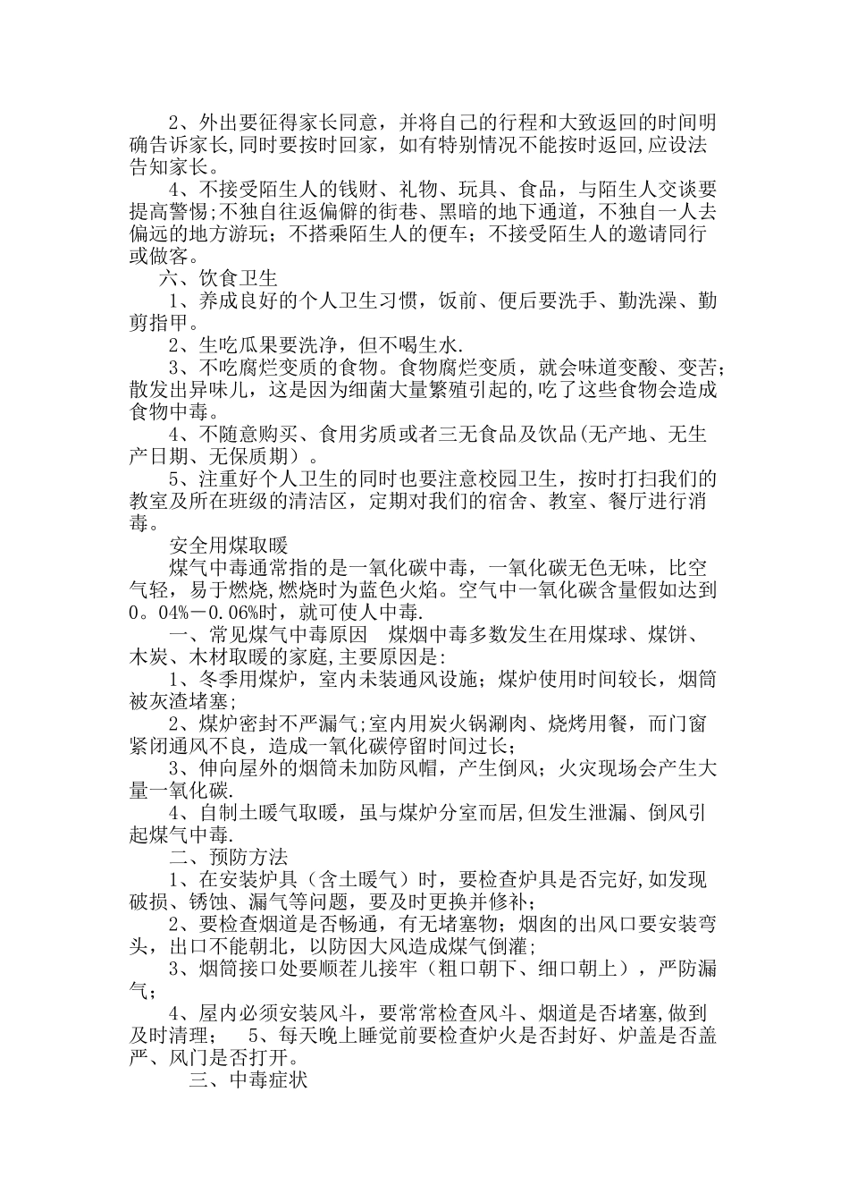 学校安全知识讲座_第2页