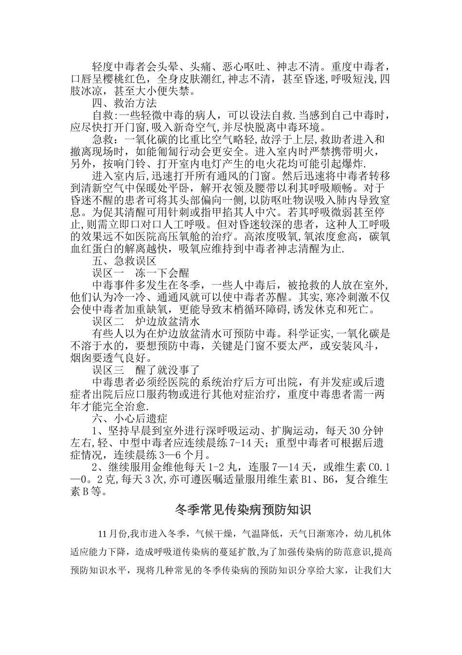 学校安全知识讲座_第3页