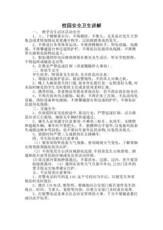 学校安全知识讲座