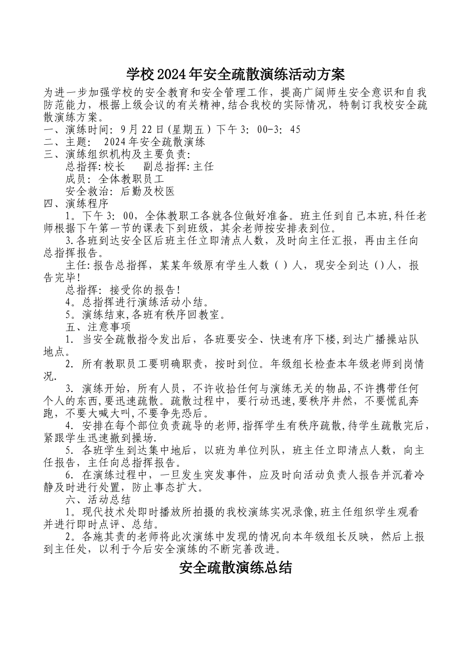 学校安全疏散演练活动记录_第2页