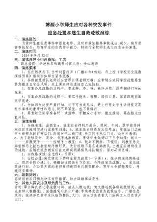 学校安全疏散演练活动记录