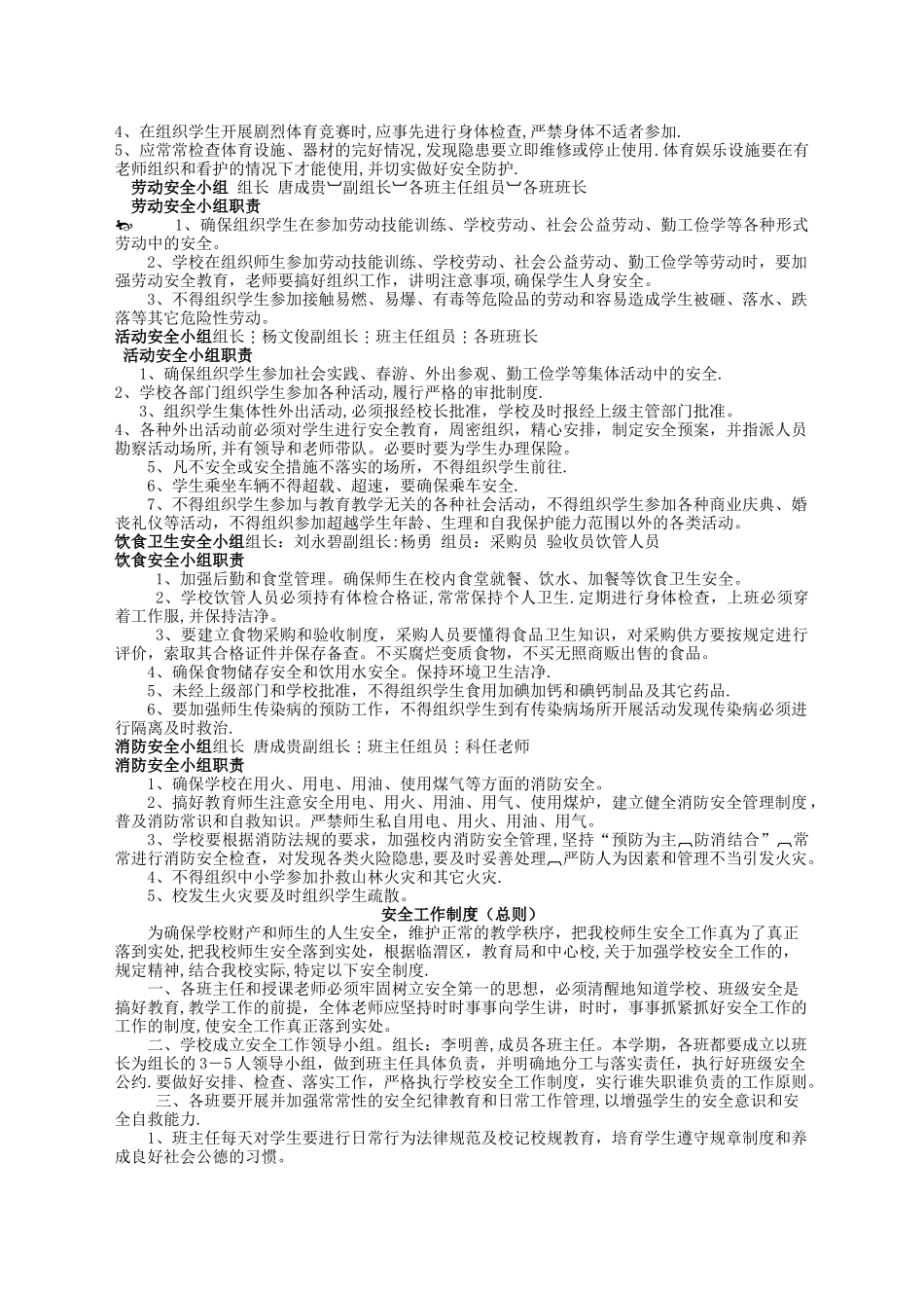 学校安全管理制度20个_第2页