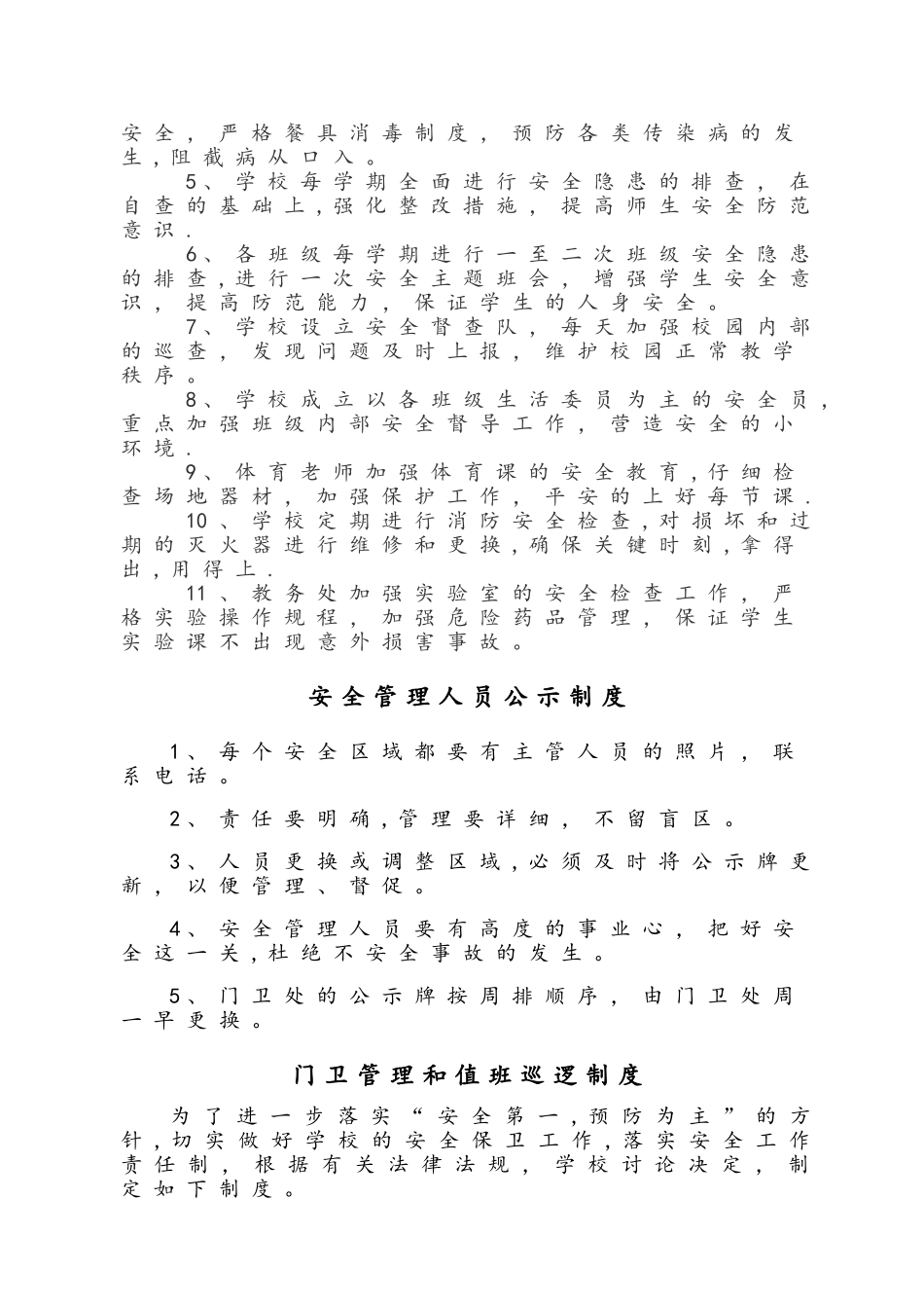 学校安全管理制度及各种台账_第3页