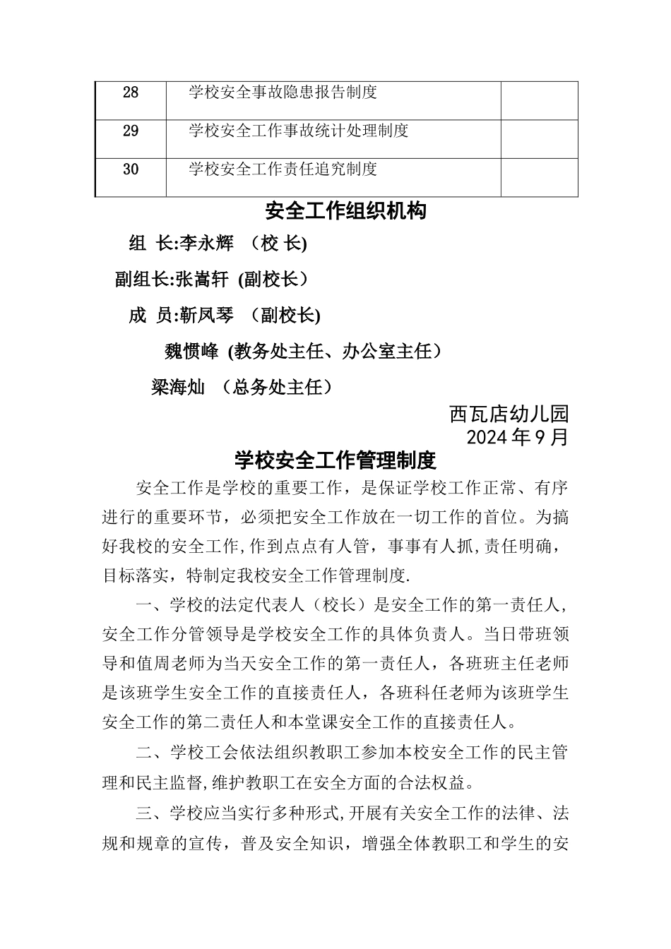 学校安全管理制度台账_第3页