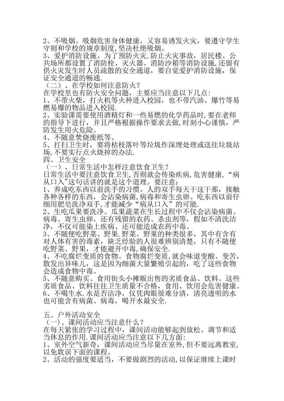 学校安全知识教育资料_第2页