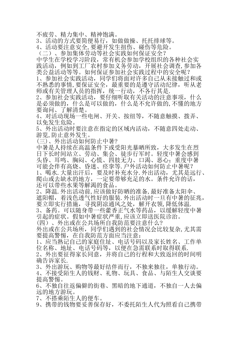 学校安全知识教育资料_第3页