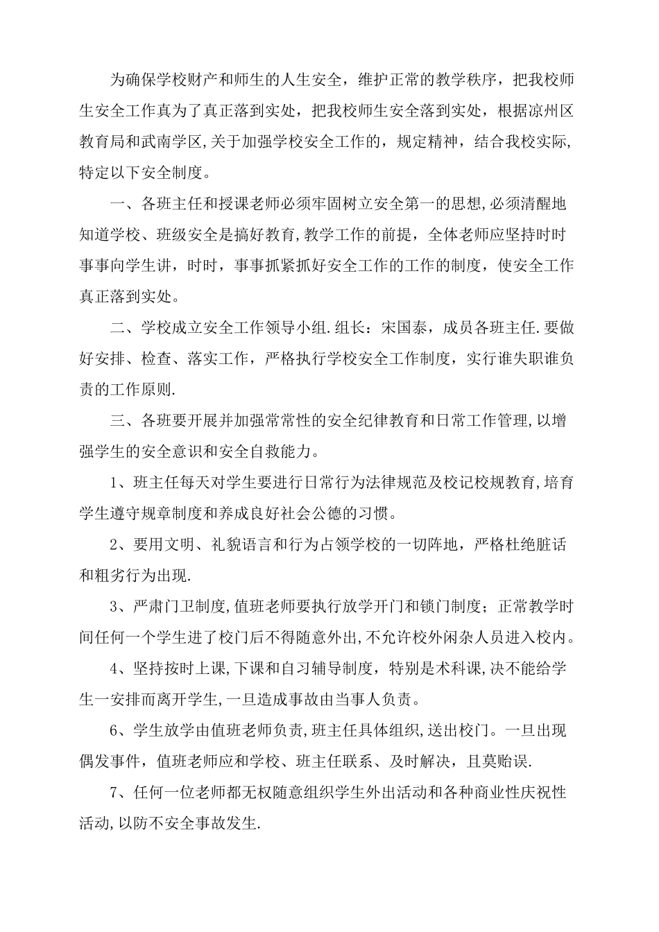 学校安全管理制度(20种)_第2页