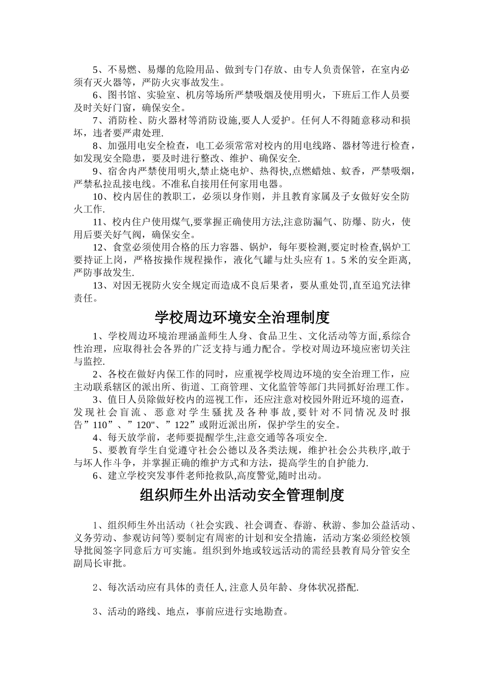 学校安全管理制度汇编(上墙)_第2页