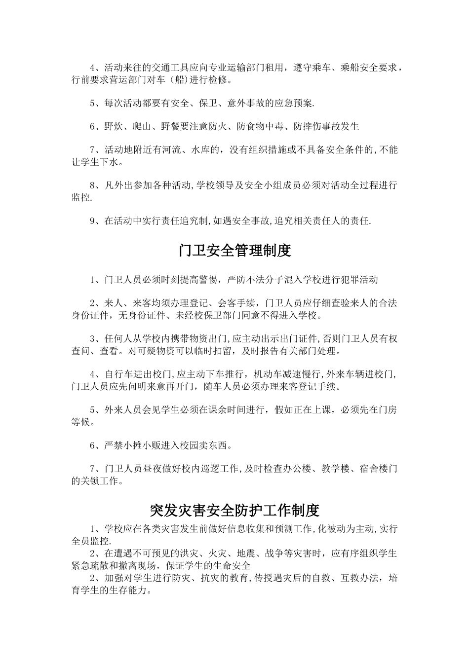 学校安全管理制度汇编(上墙)_第3页