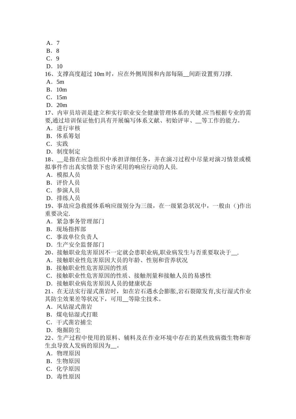 2025年施工管理广东省安全工程师安全生产施工组织设计与施工安全技术措施模拟试题_第3页