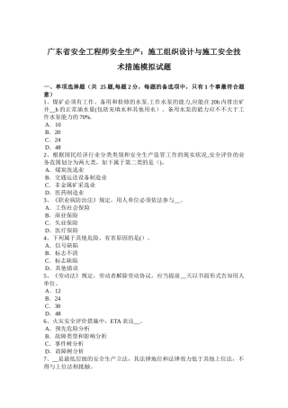 2025年施工管理广东省安全工程师安全生产施工组织设计与施工安全技术措施模拟试题