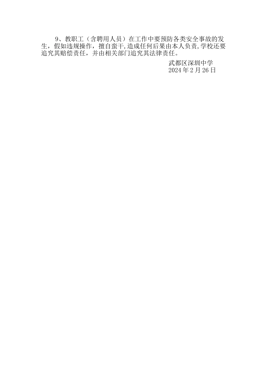 学校安全管理奖惩制度_第2页