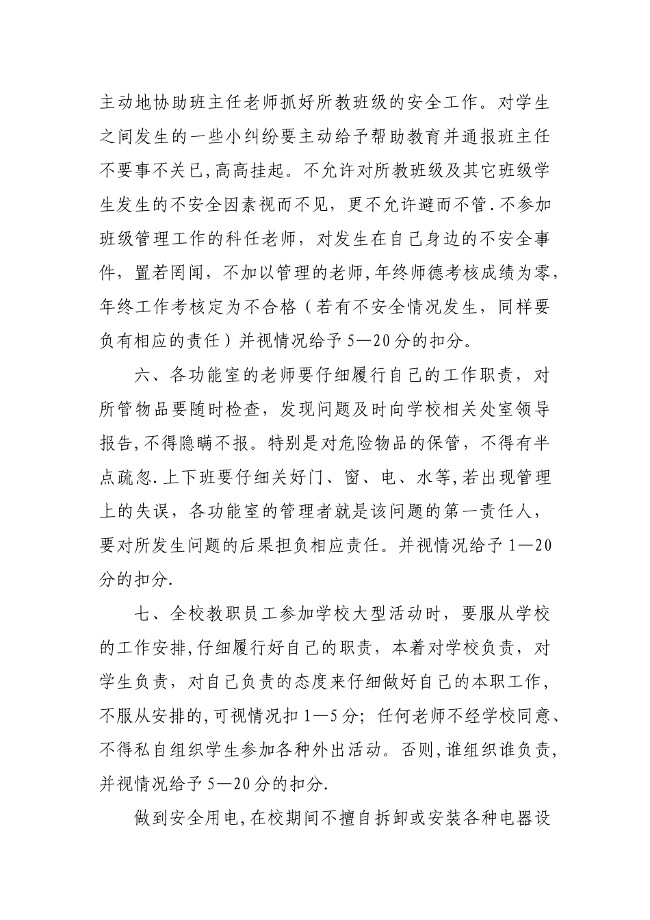 学校安全管理考核细则_第2页