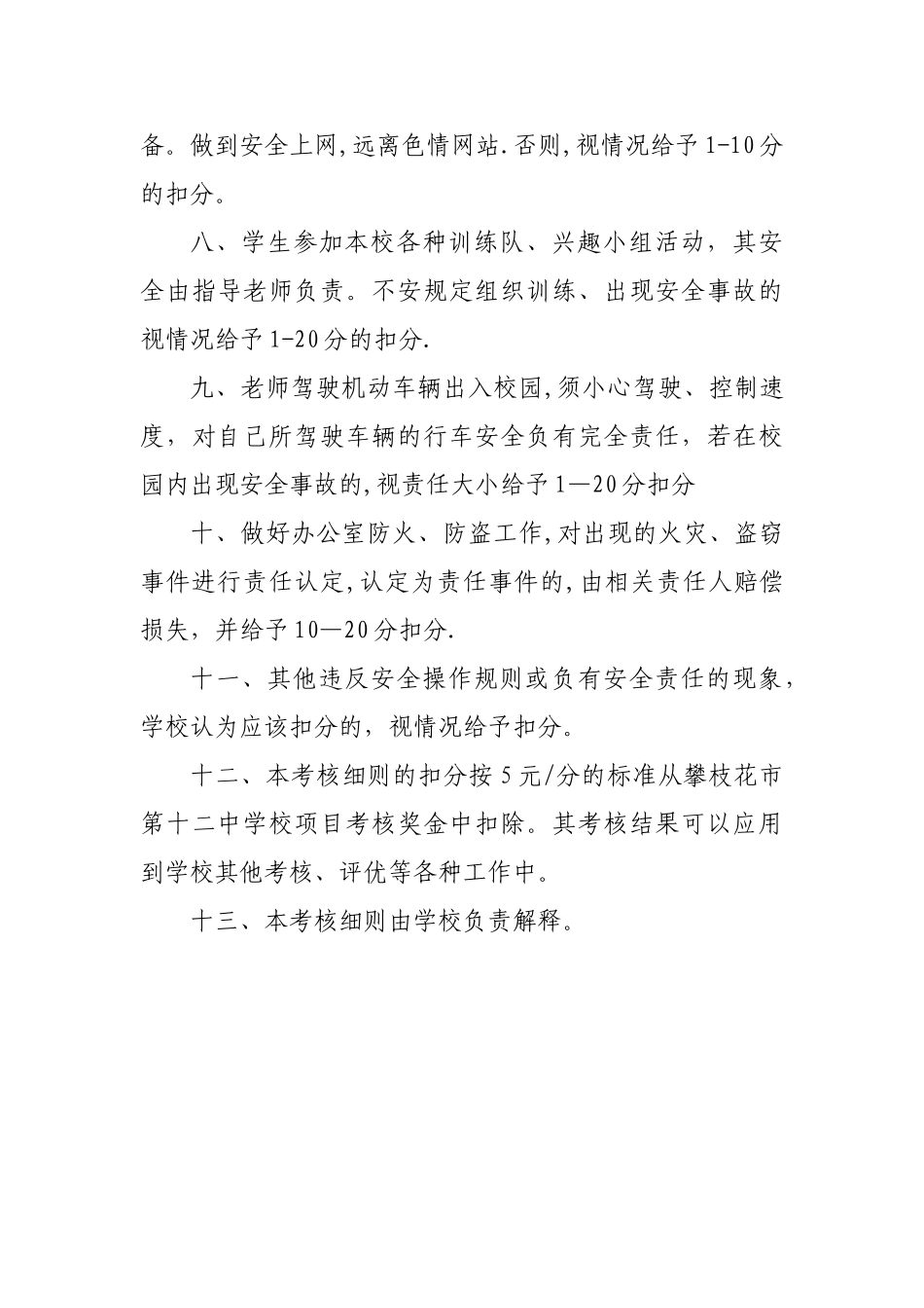 学校安全管理考核细则_第3页