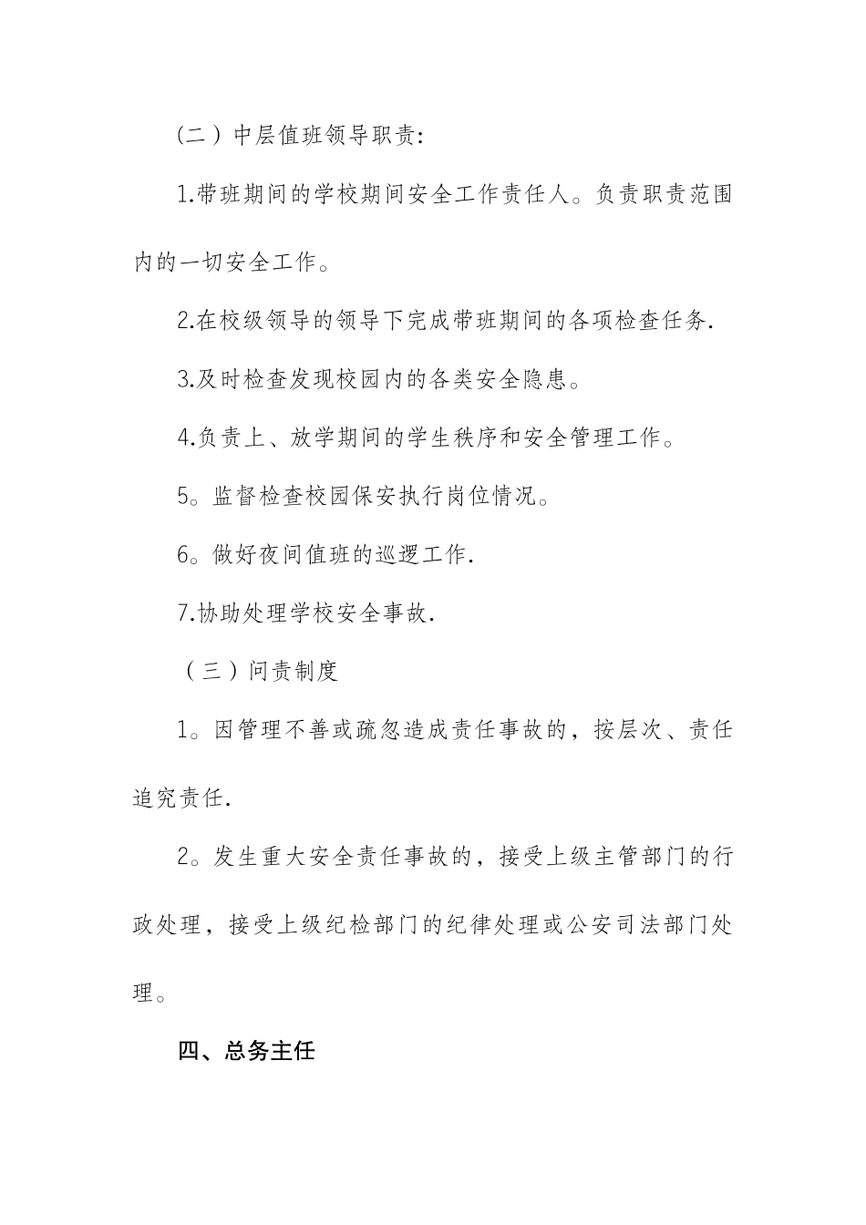 学校安全管理问责机制_第3页