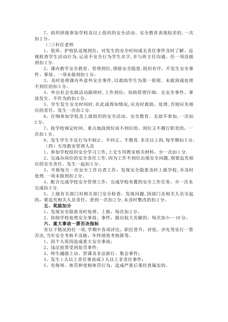 学校安全绩效考核方案_第2页