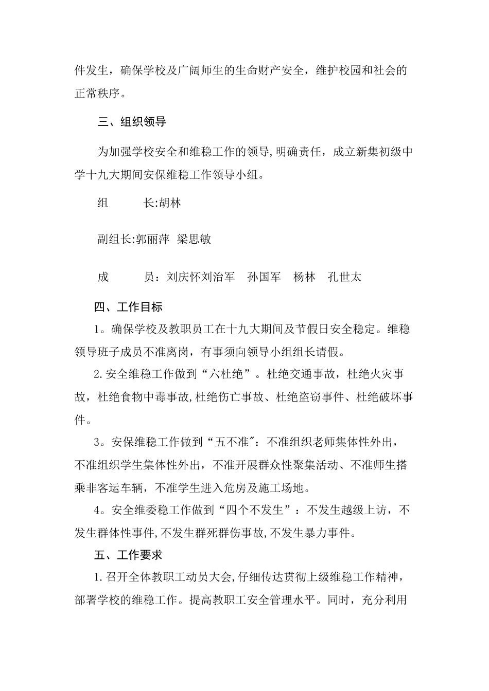 学校安全维稳工作方案_第2页