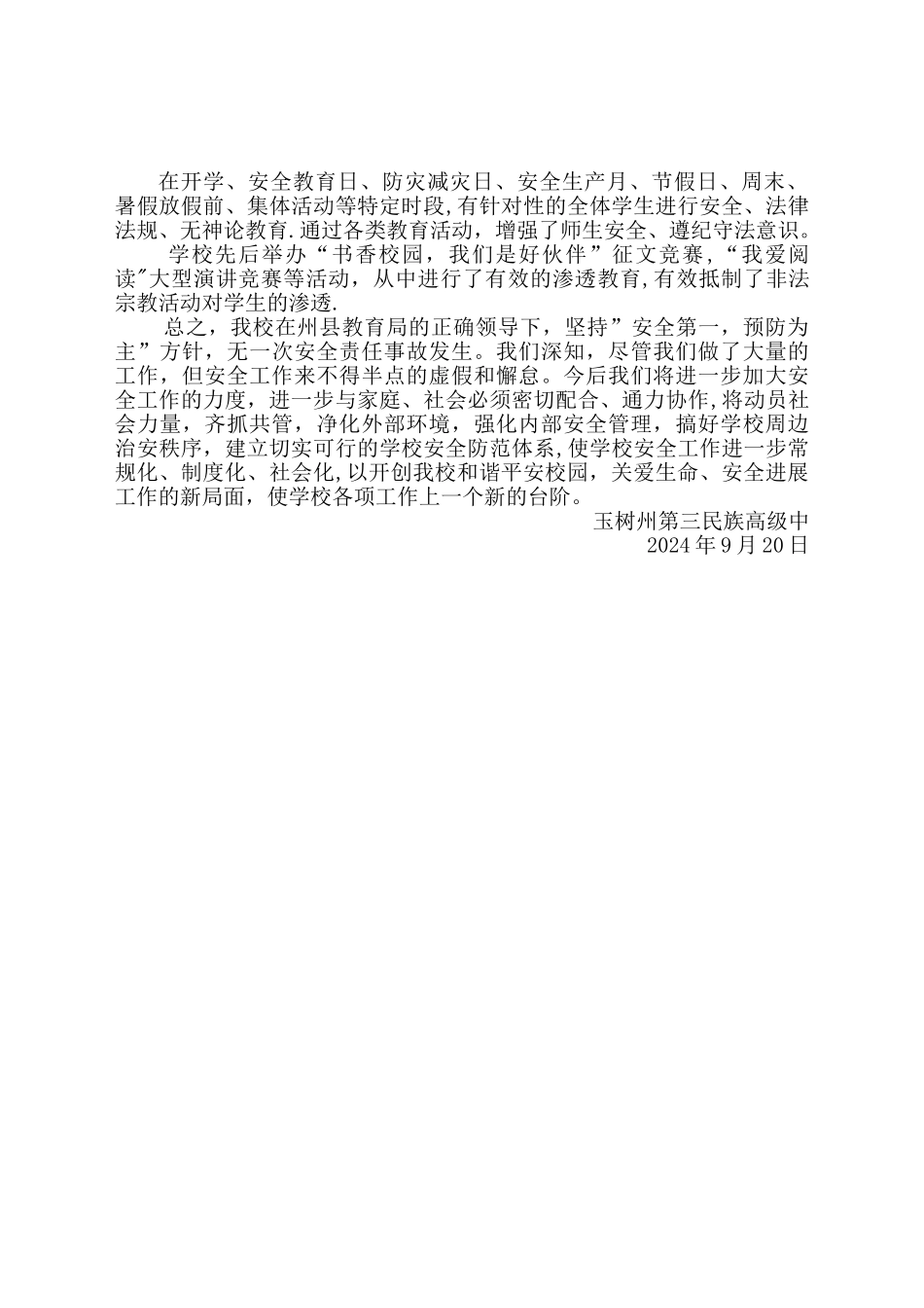 学校安全维稳汇报材料_第3页