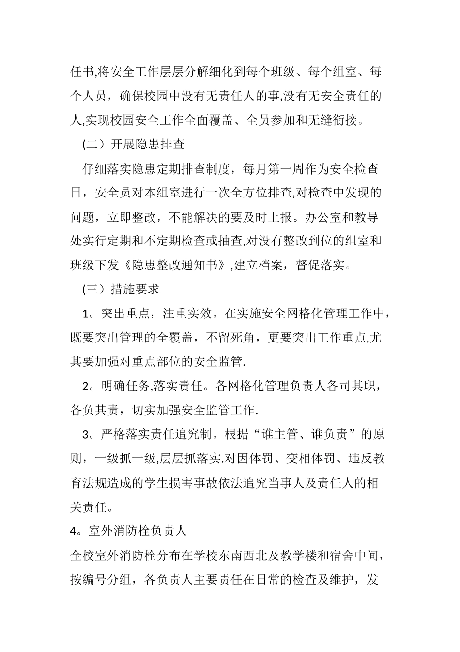 学校安全网格化管理制度_第2页