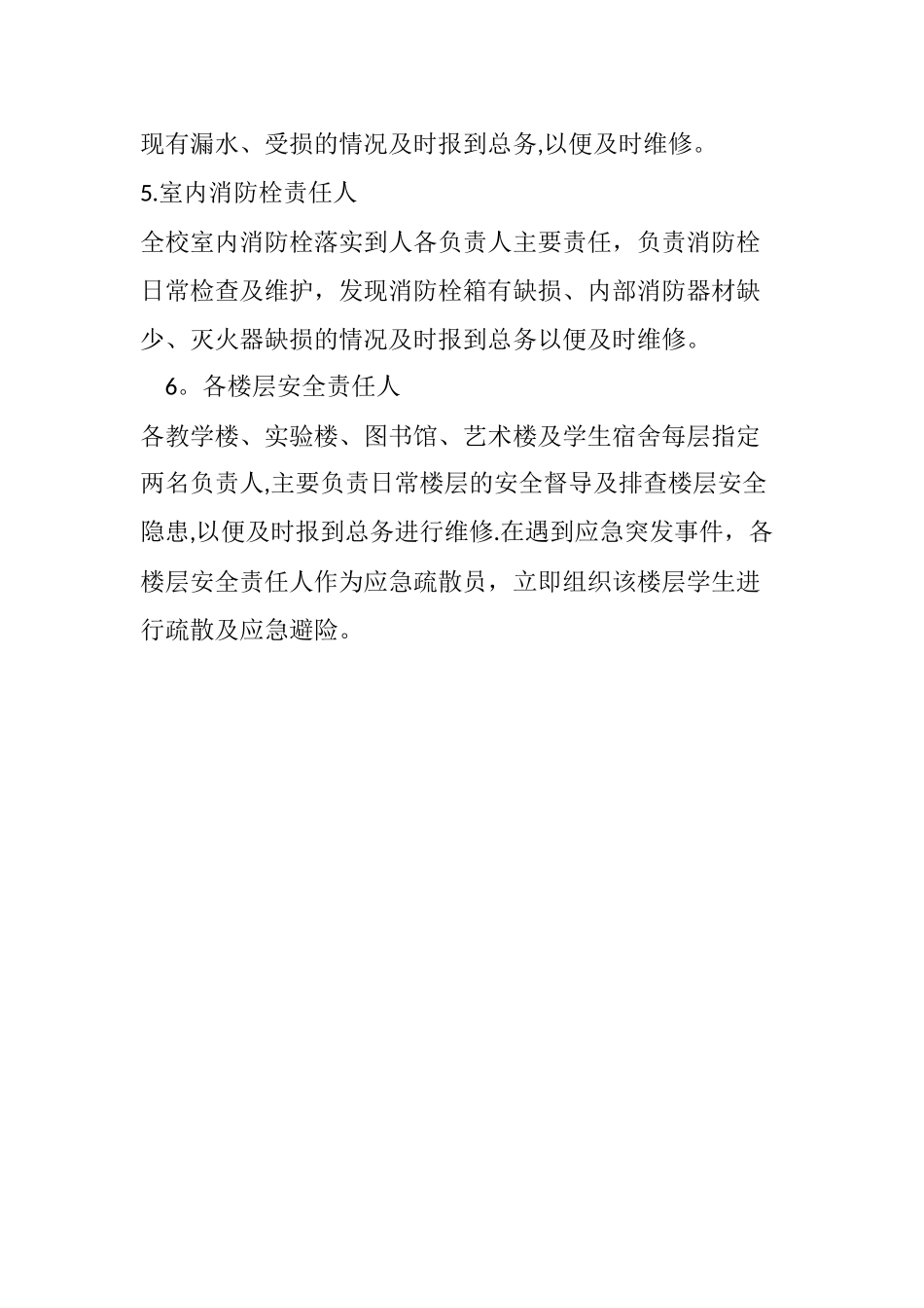 学校安全网格化管理制度_第3页