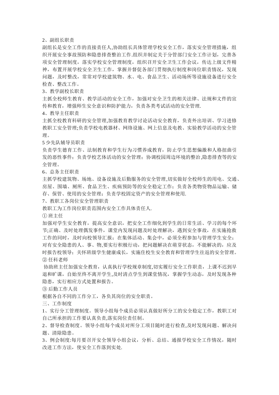 学校安全管理责任制度_第2页