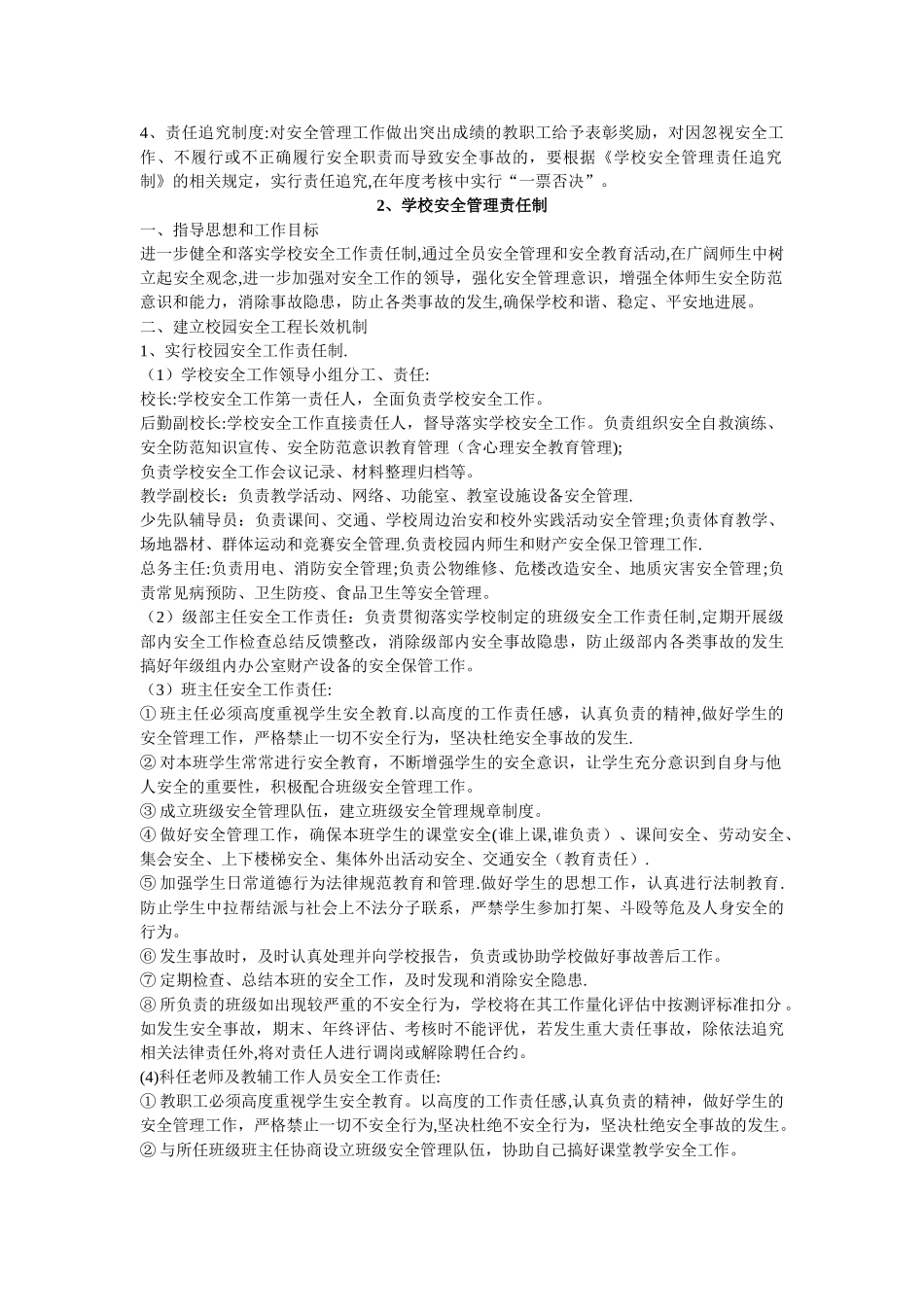 学校安全管理责任制度_第3页