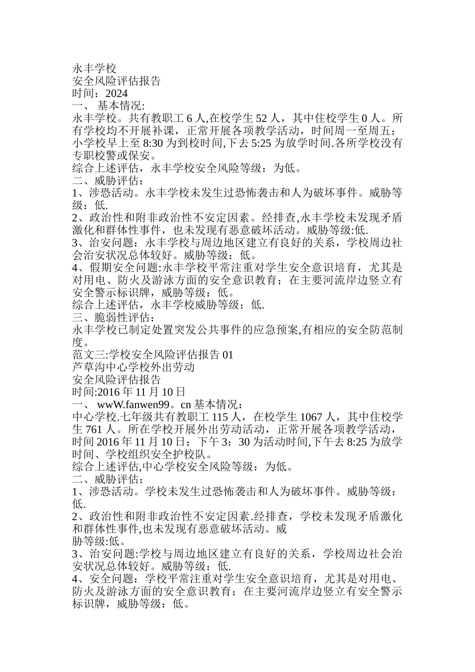 学校安全风险评估报告_第2页