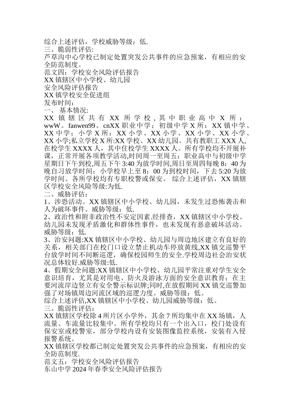 学校安全风险评估报告_第3页