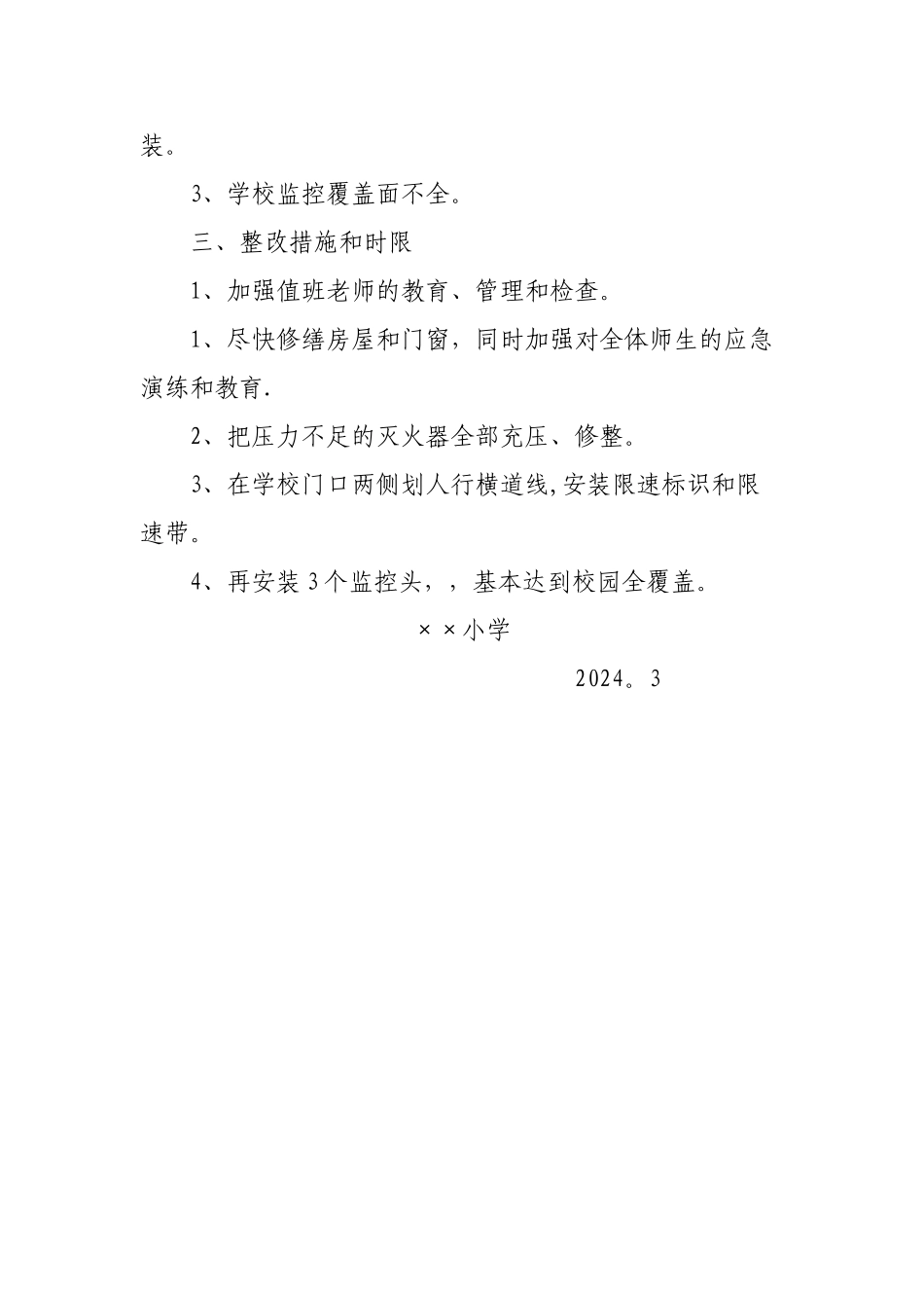 学校安全风险评估自查报告_第3页