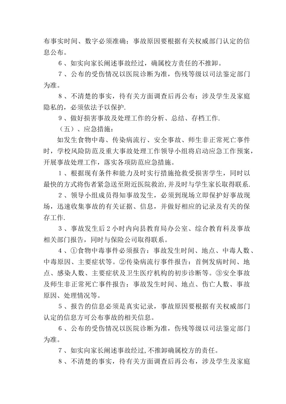 学校安全风险防范预防处置制度_第3页