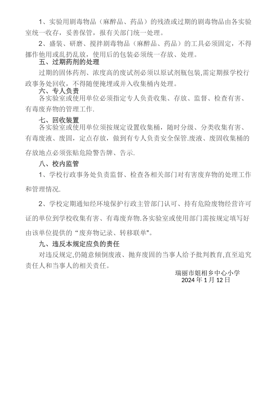 学校实验室废弃物管理规章制度_第2页