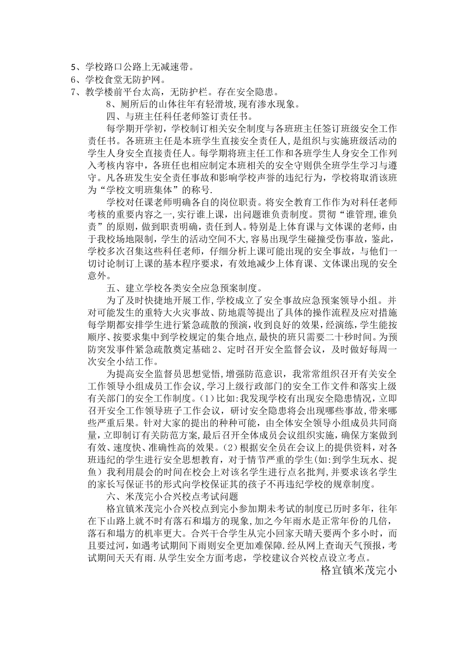 学校安全风险评估及预警防控工作报告_第2页