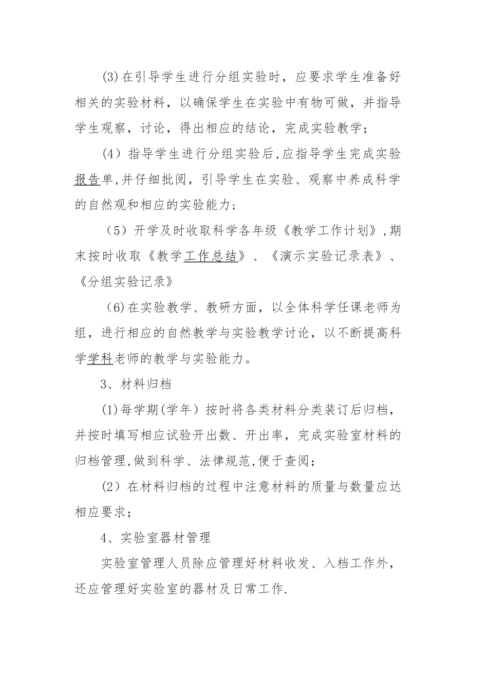 学校实验教学工作计划_第2页