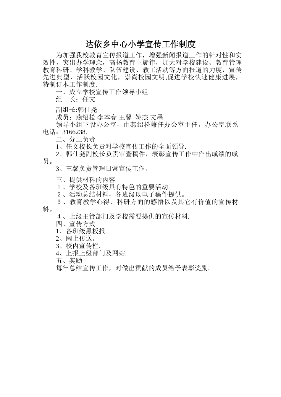 学校宣传工作制度_第1页