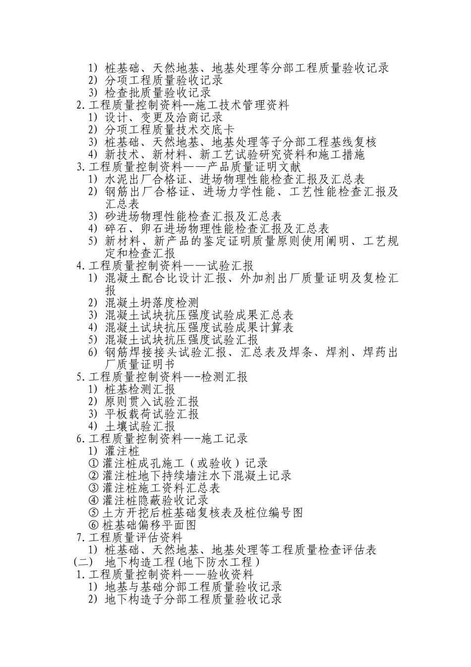 2025年建筑工程施工技术资料全套_第2页