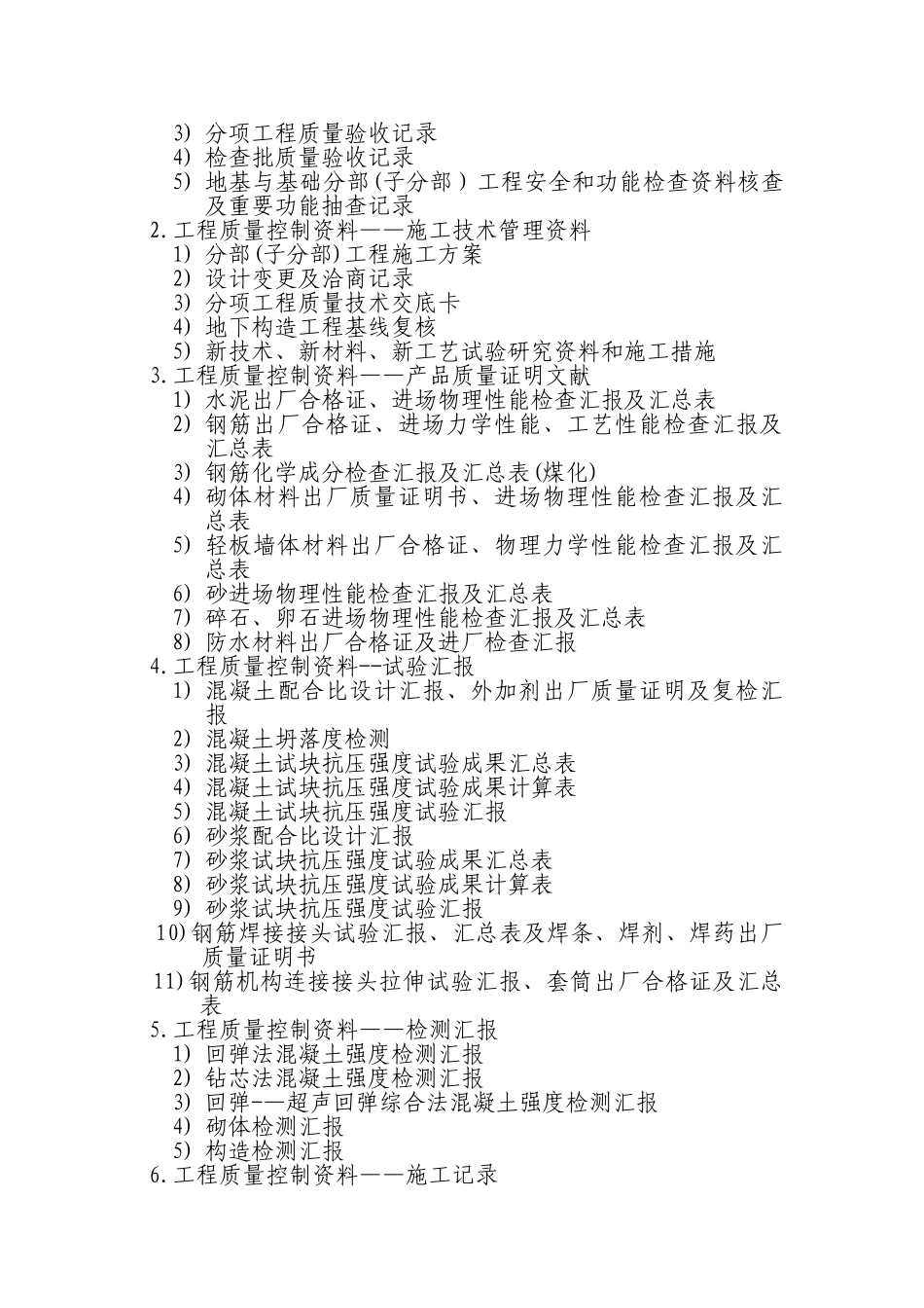 2025年建筑工程施工技术资料全套_第3页