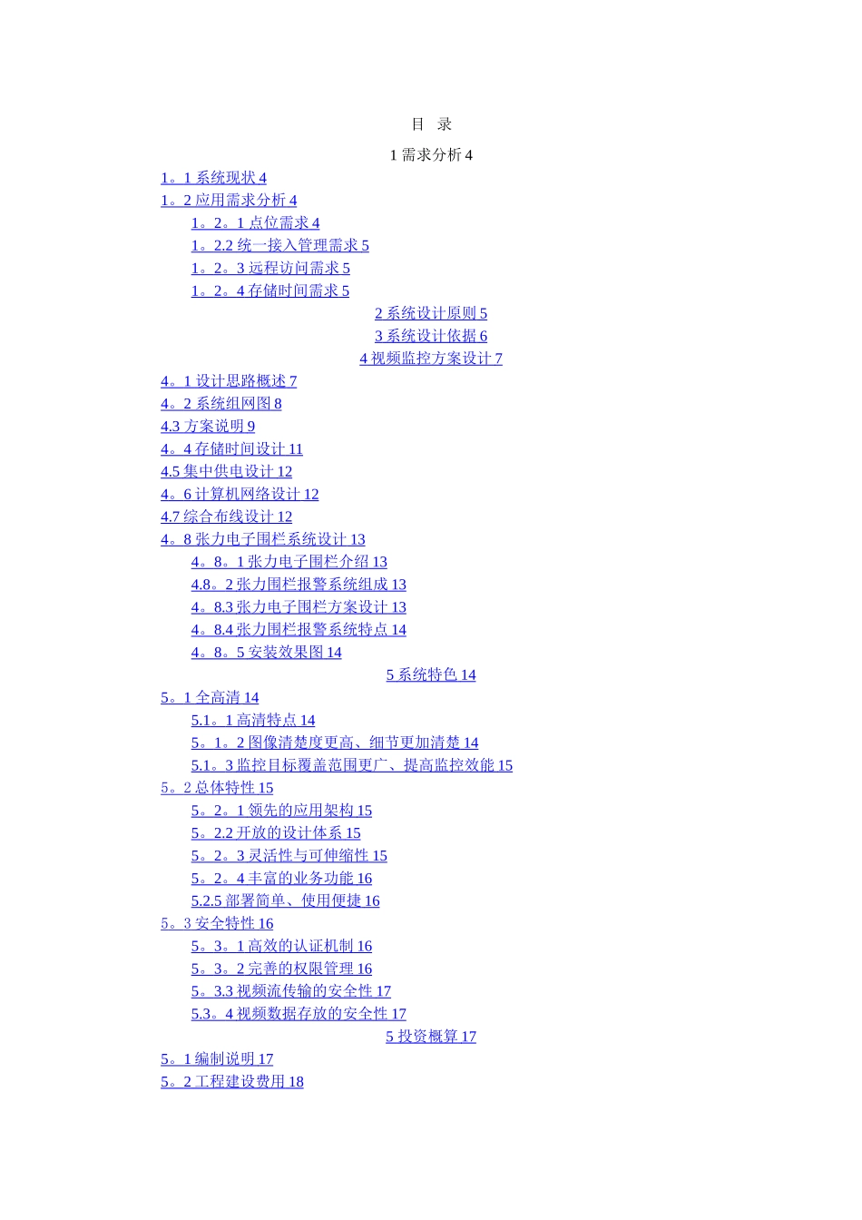 学校安防监控系统升级改造设计方案_第2页