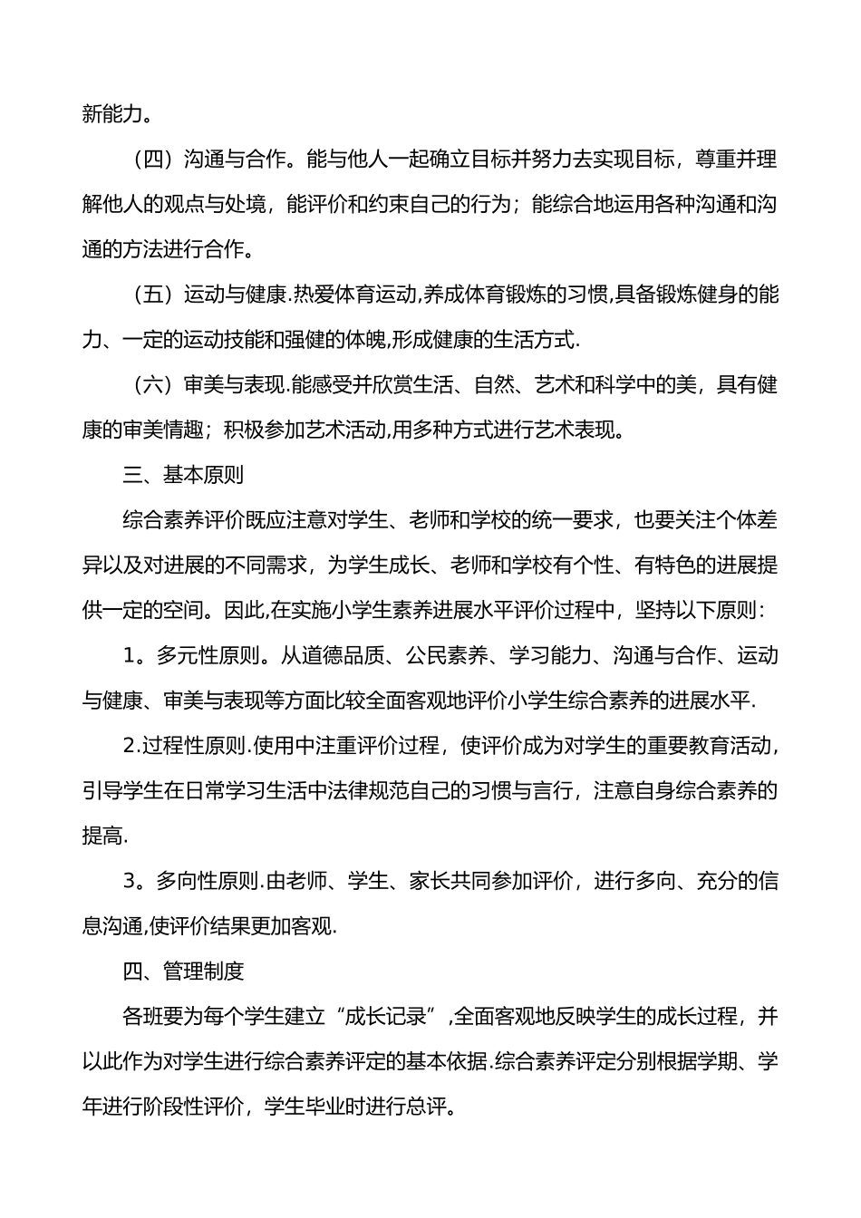 学校对学生综合评价的有关制度_第2页