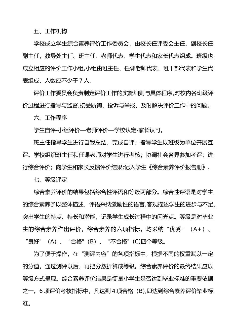 学校对学生综合评价的有关制度_第3页