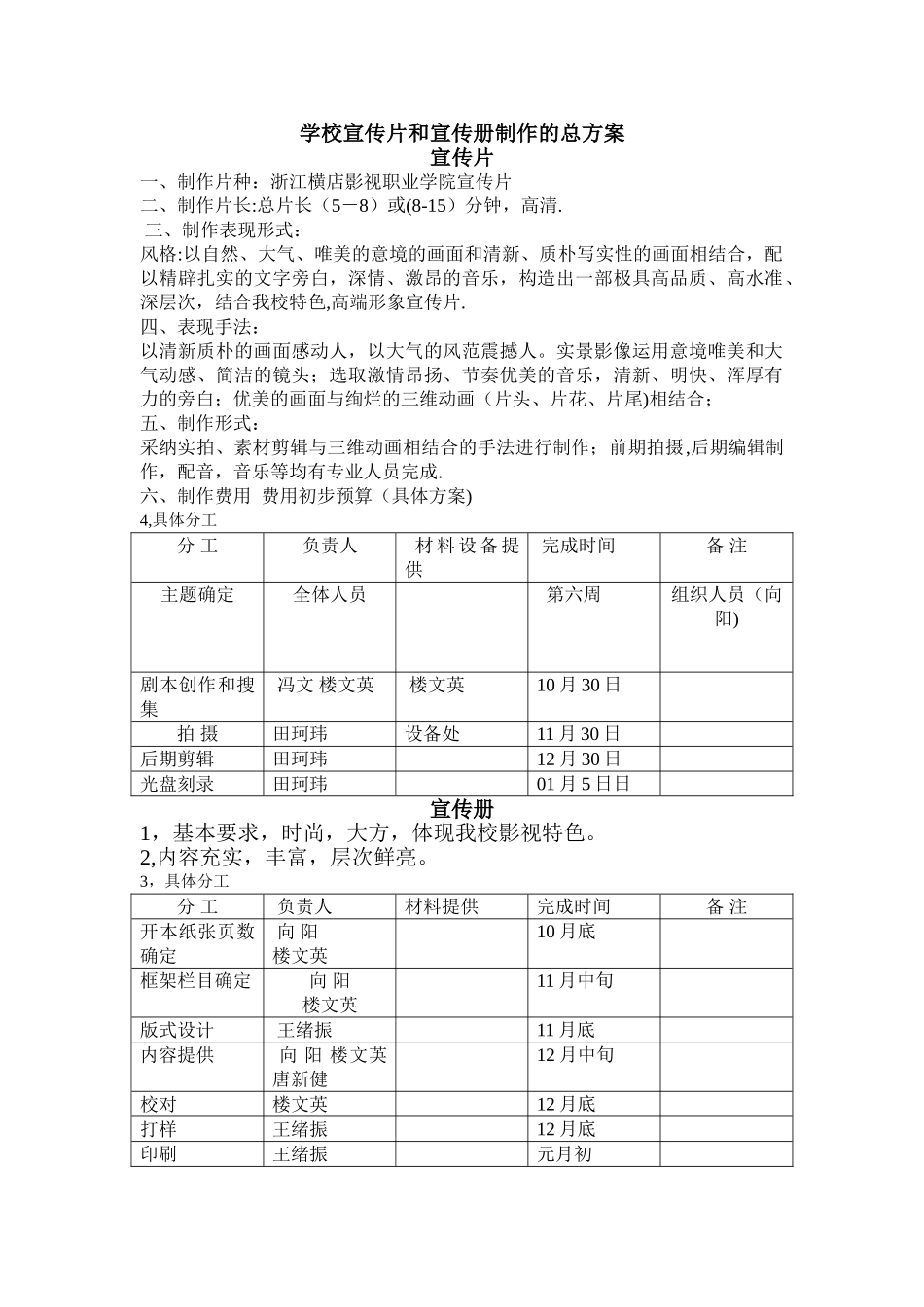 学校宣传片和宣传册制作的总方案_第1页