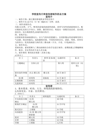 学校宣传片和宣传册制作的总方案