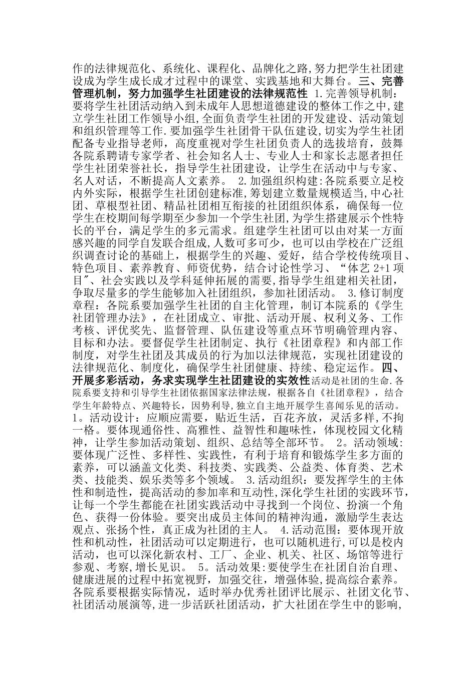 学校对学生社团建设与发展的管理、指导文件_第2页
