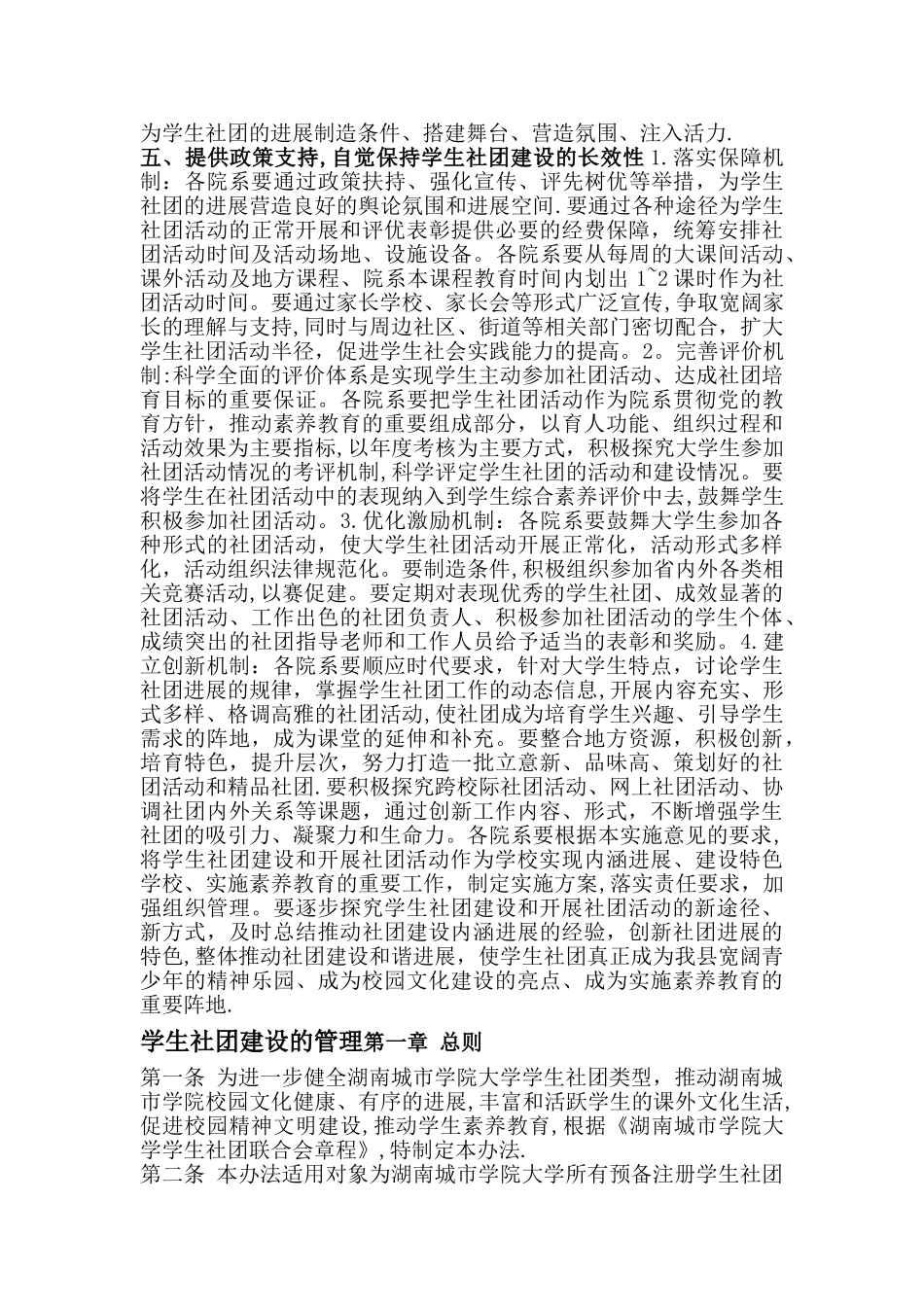 学校对学生社团建设与发展的管理、指导文件_第3页