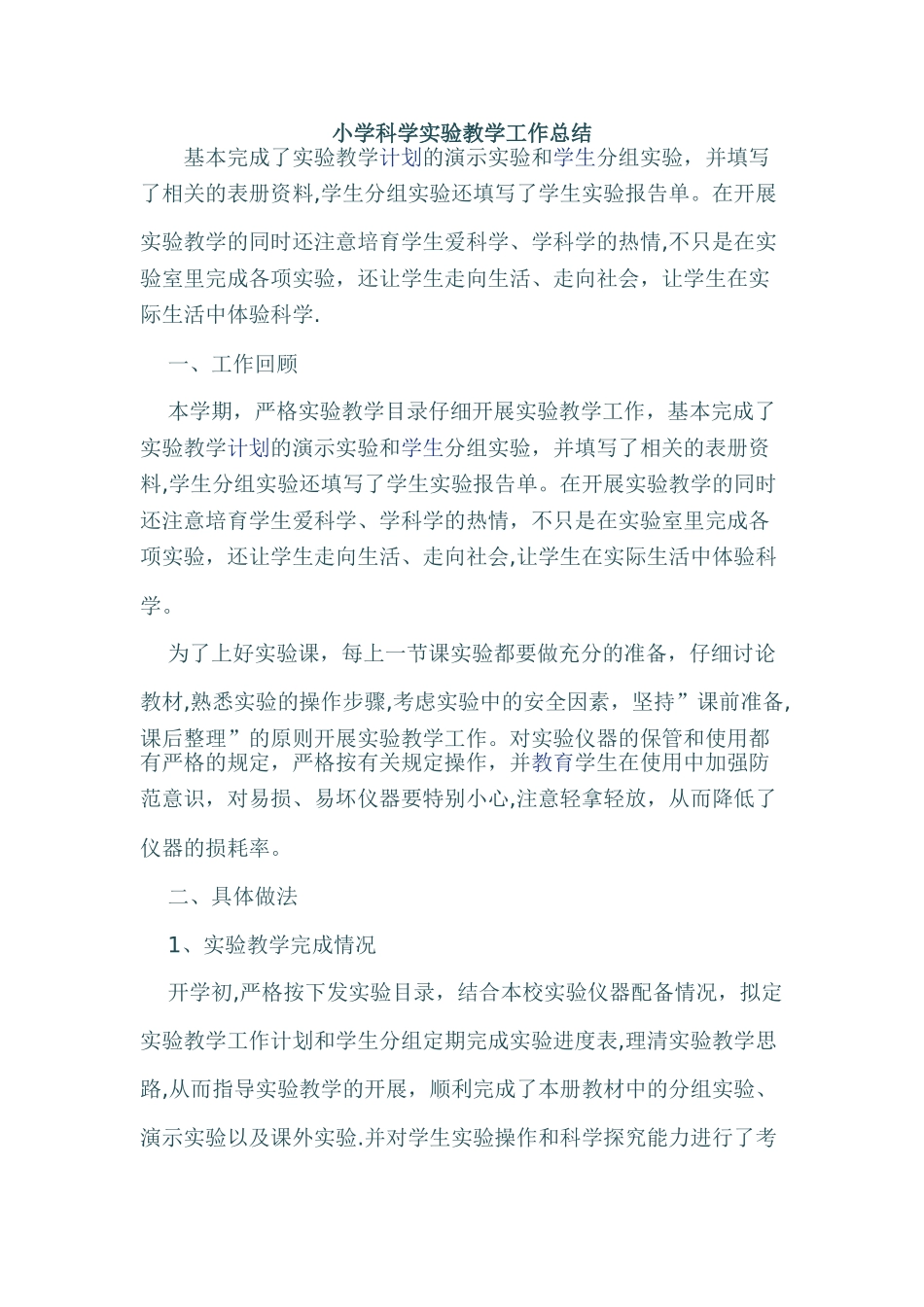 学校对小学科学实验教学工作总结_第1页