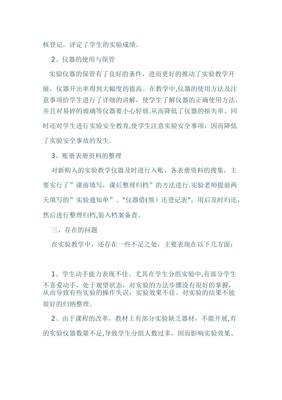 学校对小学科学实验教学工作总结_第2页