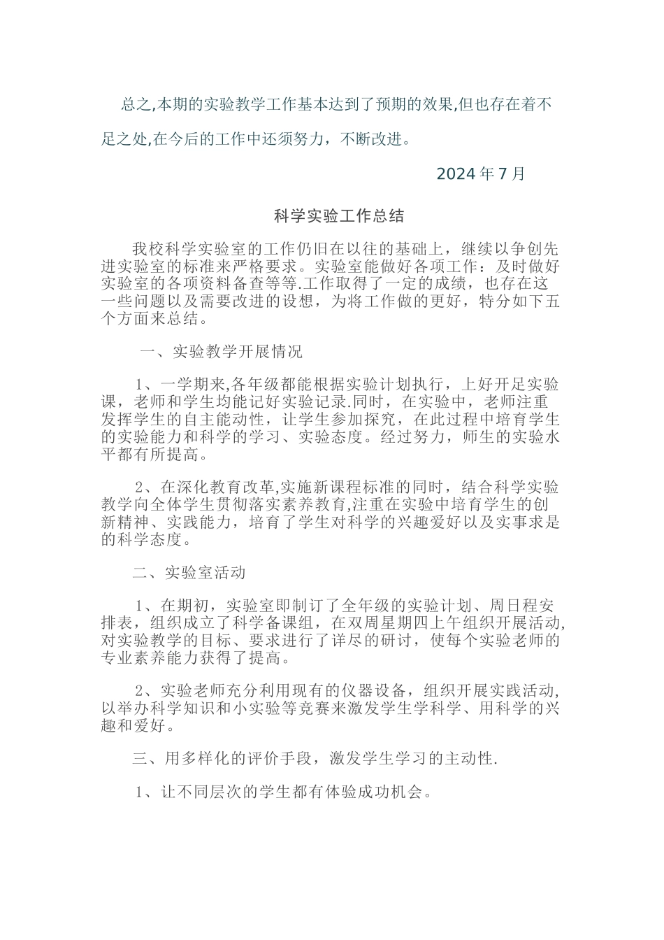 学校对小学科学实验教学工作总结_第3页