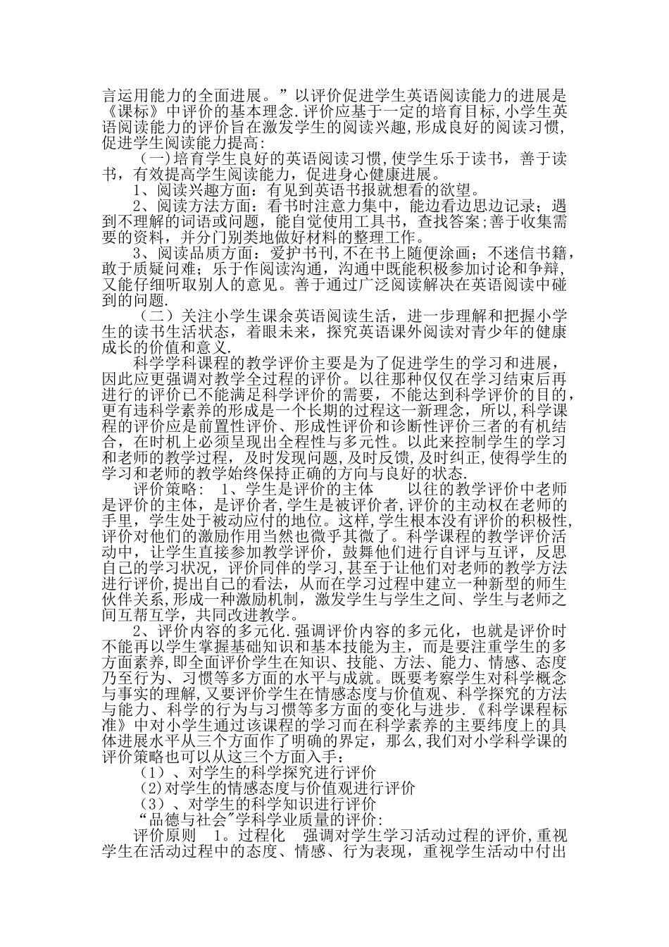 学校对学科学业质量评价的分析报告_第3页